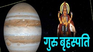 Astrology, guru grah, गुरु बृहस्पति का शुभ प्रभाव,