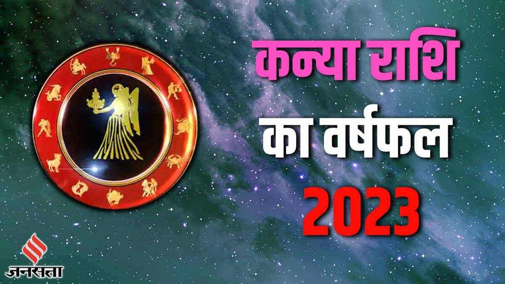 Virgo Yearly Horoscope 2023 | Varshik rashifal 2023 | Kanya Rashi 2023