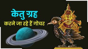 ketu gochar in kanya, ketu planet transit in kanya 2023
