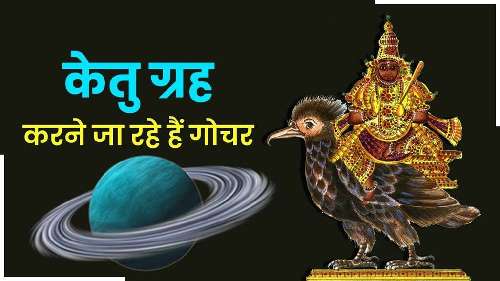 ketu gochar in kanya, ketu planet transit in kanya 2023