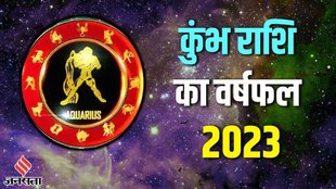 aquarius yearly horoscope 2023 | varshik rashifal 2023 | kumbh rashi 2023