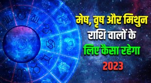 mesh vrishabh and mithun rashi rashifal 2023, mesh vrishabh and mithun rashi ka horoscope 2023