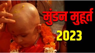 janeu sanskar 2023 | mundan muhurat 2023 | mundan muhurat list