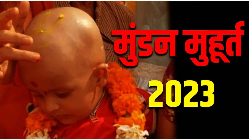 janeu sanskar 2023 | mundan muhurat 2023 | mundan muhurat list