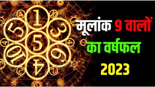 number 9 numerology 2023 | mulank 9 numerology 2023 | numerology 2023 predictions