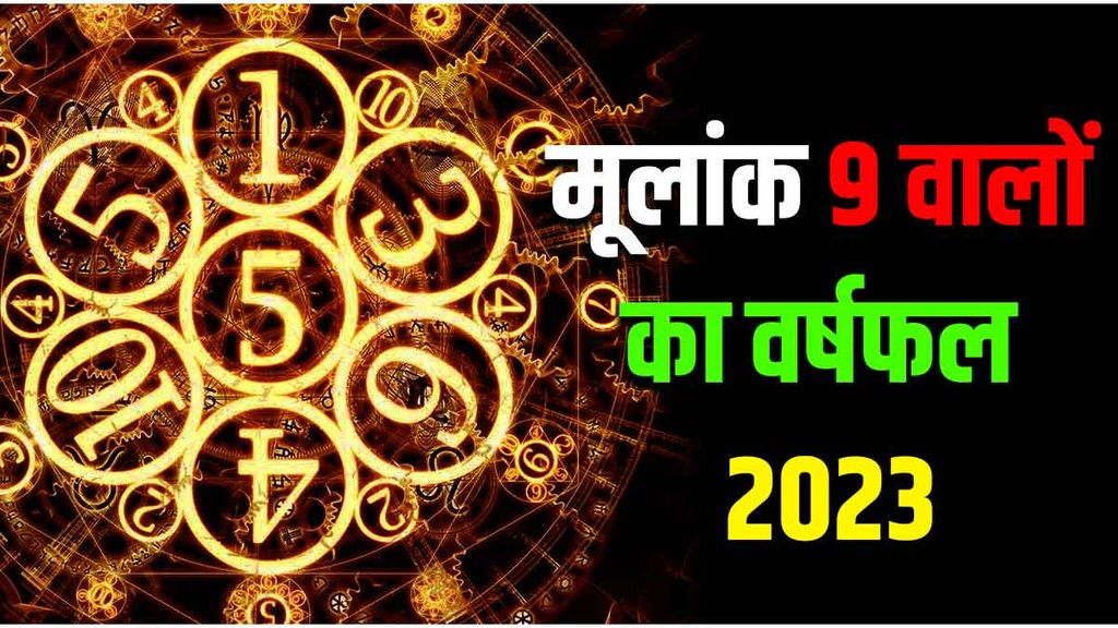 number 9 numerology 2023 | mulank 9 numerology 2023 | numerology 2023 predictions