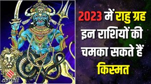 Rahu Vakri effect, rahu planet transit in 2023