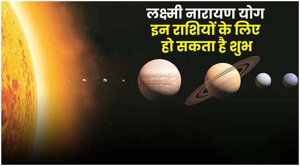 laxmi narayan rajyog in makar, laxmi narayan rajyog in december