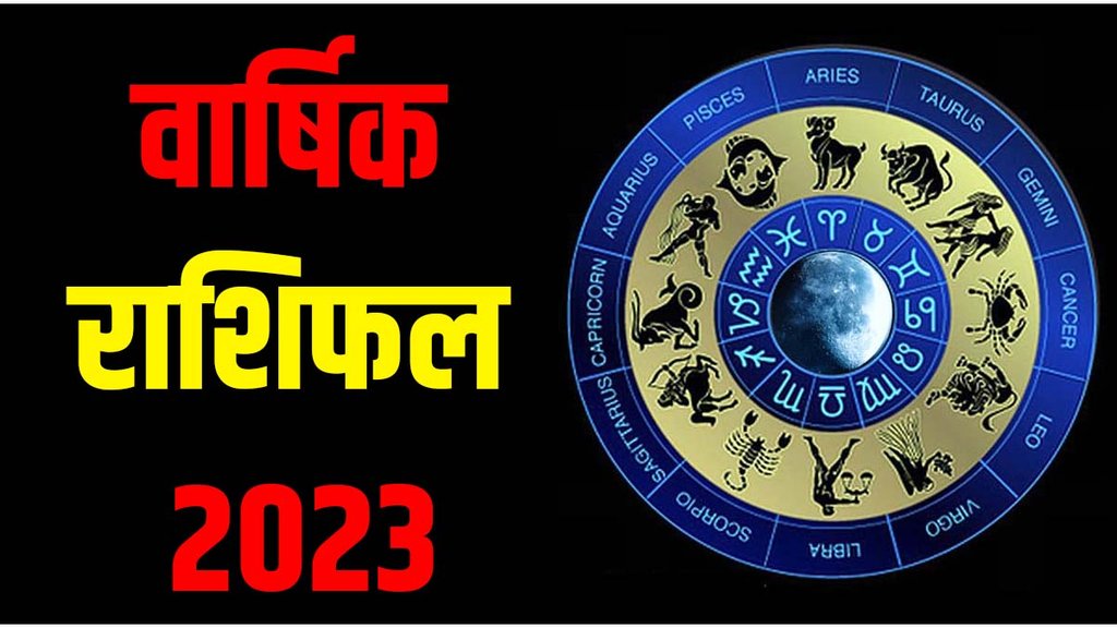 yearly horoscope 2023 | varshik rashifal 2023 | 2023 lucky zodiac sign