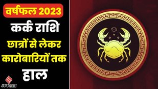 Varshphal 2023