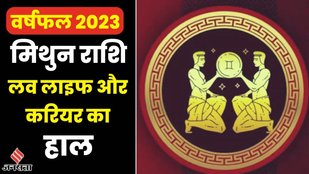 Varshphal 2023