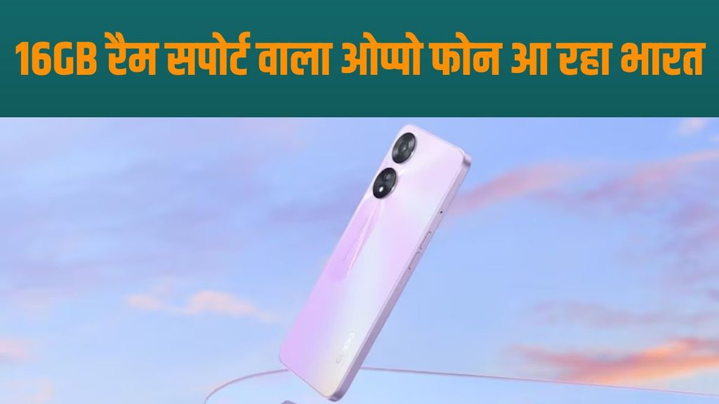 Oppo, Oppo A78 5G, Oppo A78 5G Price in india