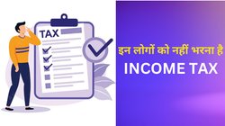 Income Tax Return भरने की जरूरत नहीं- जान‍िए क‍िन लोगों के ल‍िए लागू है नरेंद्र मोदी सरकार का यह फैसला