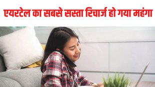 Airtel, Airtel Cheapest Plan