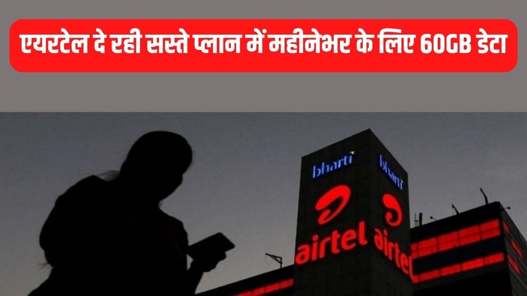 Airtel, Airtel Recharge Plans, Airtel Plans
