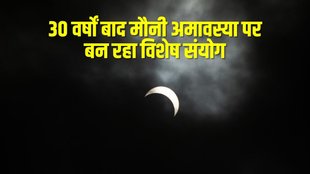 Mauni Amavasya 2023, Magh Amavasya 2023, Mauni Amavasya Kab hai