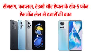 amazon sale 2023 | amazon great republic day sale 2023 | amazon smartphone sale