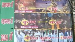 Bihar Politics: नीतीश कुमार को राम-कृष्ण और नरेंद्र मोदी को रावण-कंस की श्रेणी में रखा- राजद दफ्तर के बाहर लगा 2024 में नीतीश की जीत वाला पोस्टर