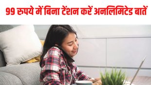 bsnl 99 rupees plan | bsnl recharge plan | bsnl 2023 recharge plan