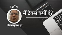 Income Tax Reform: इस एक मोर्चे पर क्यों फेल रही हैं सरकारें