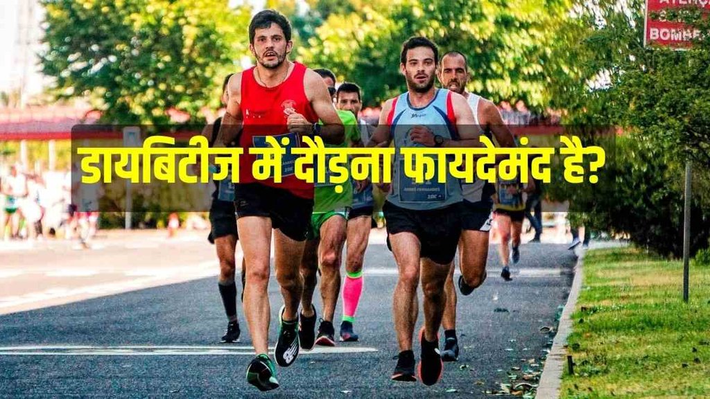 Running, Diabetes, Running with diabetes, Type 2 diabetes,