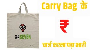 Carry Bag Fine, Carry bag Cost, Carry Bag Rule