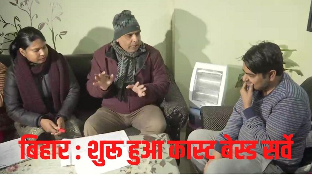 Caste Based Survey, Bihar News, Bihar News in Hindi, India News, India News in Hindi