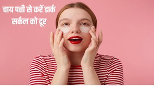 Leftover Tea Leaves Use,Tea Leaves Uses,Leftover Tea Leaves,dark circles