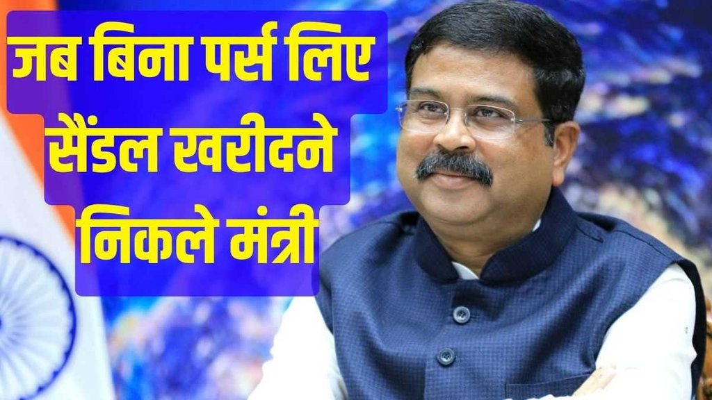 Dharmendra Pradhan | BJP | BJP National Executive Meet