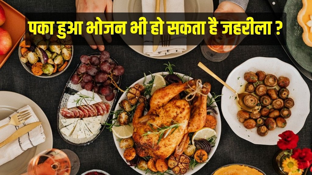 poisonous, poison, poisonous food, how food became poisonous poisonous, poison, poisonous food, how food became poisonous