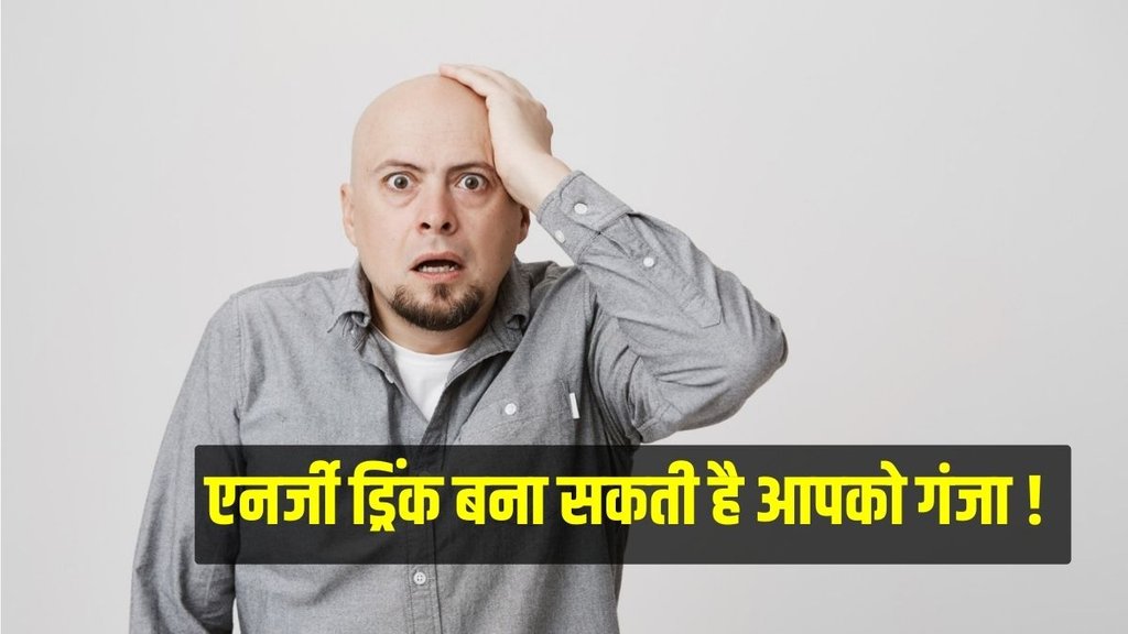Hair Fall, Hair care tips, Energy drink Hair Fall, Hair care tips, Energy drink