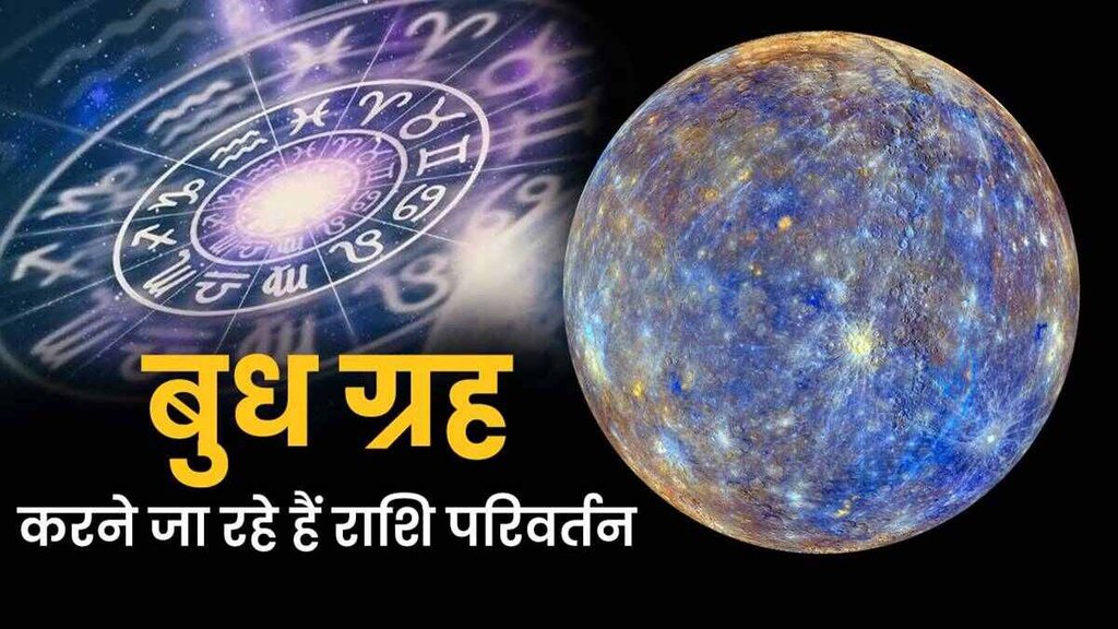 mercury transit in makar, budh transit in capricorn