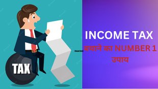 Tax Saving Schemes| income tax| nps|
