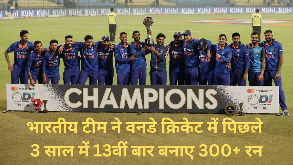 India vs New Zealand | 3rd ODI | Cricket Reords | Indore | Holkar Cricket Stadium | Rohit Sharma | Shubman Gill | Devon Conway | IND vs NZ | NZ vs IND |