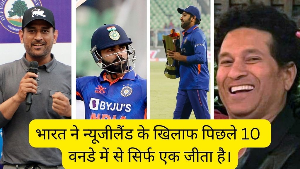 India vs New Zealand | MS Dhoni | Virat Kohli | Rohit Sharma | Sachin Tendulkar |