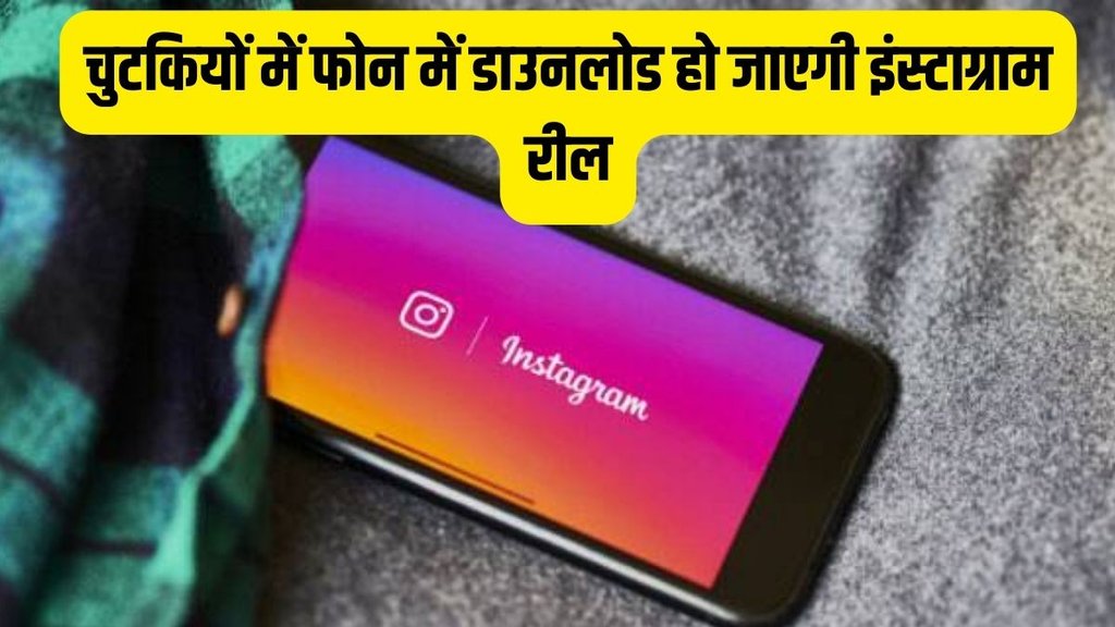 instagram reels download | insta reels download | insta reels video