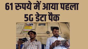 Jio 5G, Jio 5G Data Pack, Jio Data Pack