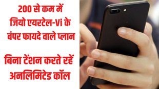 Jio, Airtel Plans, Recharge under 200 rs