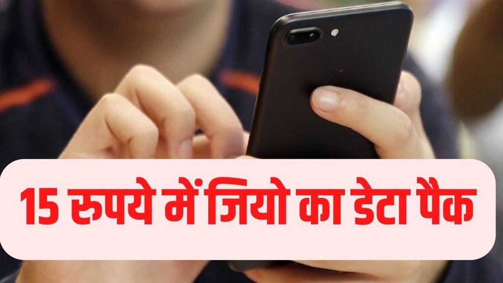 jio data pack | jio recharge pack | jio recharge plans list 2023