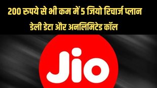 jio recharge plans | reliance jio recharge plan | jio minimum recharge plan