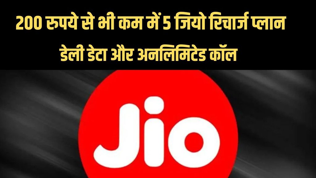jio recharge plans | reliance jio recharge plan | jio minimum recharge plan