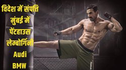 John Abraham करते थे 6500 की नौकरी, आज हैं 270 करोड़ के मालिक, Pathaan के लिए मिले 20 करोड़