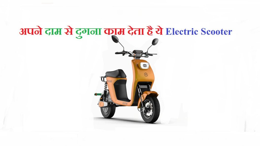 Electric Scooter । Electric Vehicle । lectric Vehicle Buying Guide । Kabira Mobility Kollegio