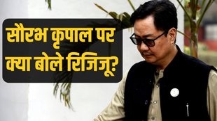 kiren rijiju | Collegium System