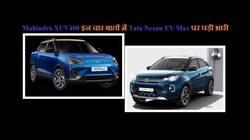 Mahindra XUV400 Vs Tata Nexon EV Max: क्या टाटा नेक्सन ईवी मैक्स पर भारी पड़ेगी महिंद्रा एक्सयूवी 400, 4 प्वाइंट से समझें सारा खेल