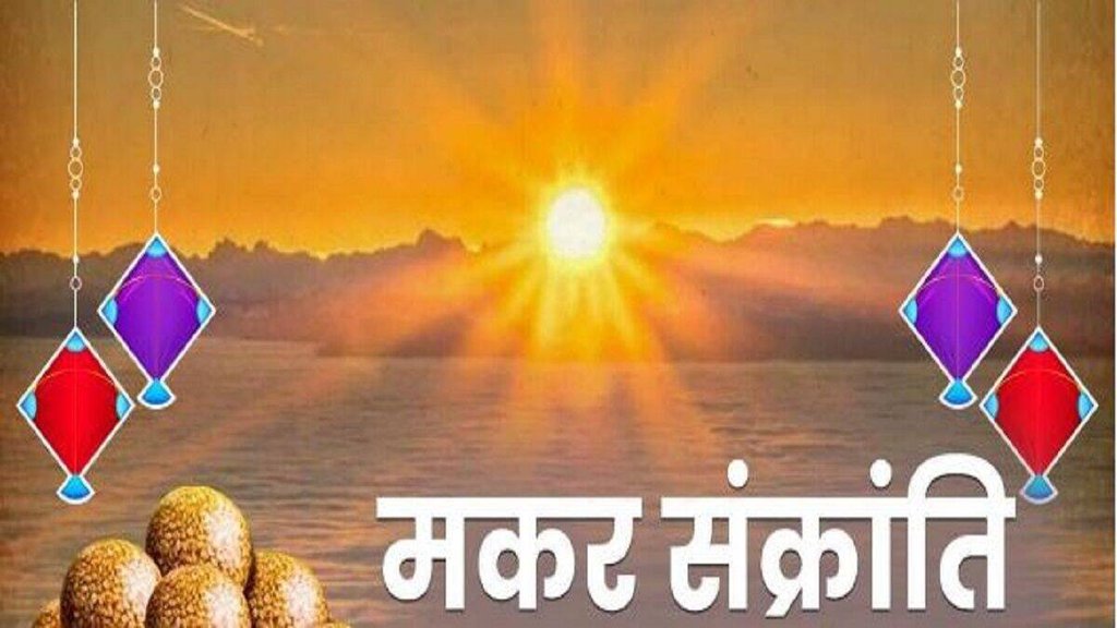 Makar Sankranti 2023 mistakes, Makar Sankranti 2023 shubh muhurt