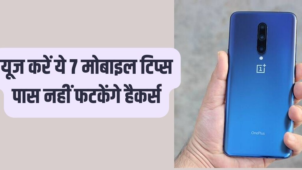 smartphone tips | phone safety tips | mobile security tips