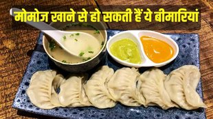 Momos side effects, Momos effects, Momos eating health issue