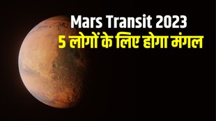 Mangal Rashi Parivartan 2023, Mangal Rashi Parivartan, Mangal Gochar 2023, Mangal Gochar