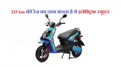 Electric Vehicle Buying Guide: 15 पैसे प्रति किलोमीटर के खर्च पर, ये इलेक्ट्रिक स्कूटर करता है सिंगल चार्ज में 225 km रेंज का दावा